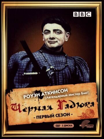 Черная гадюка постер - смотреть онлайн